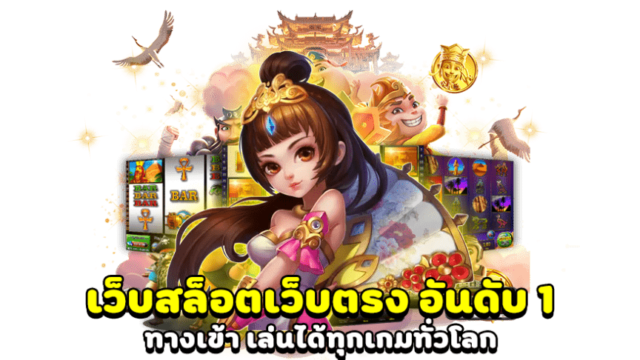 LUCK44 เว็บเดิมพันมาตรฐานสากล สล็อต บาคาร่า กีฬา จ่ายจริงทุกยอด
